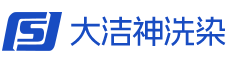 大洁神洗染