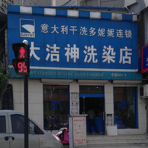 门店图片